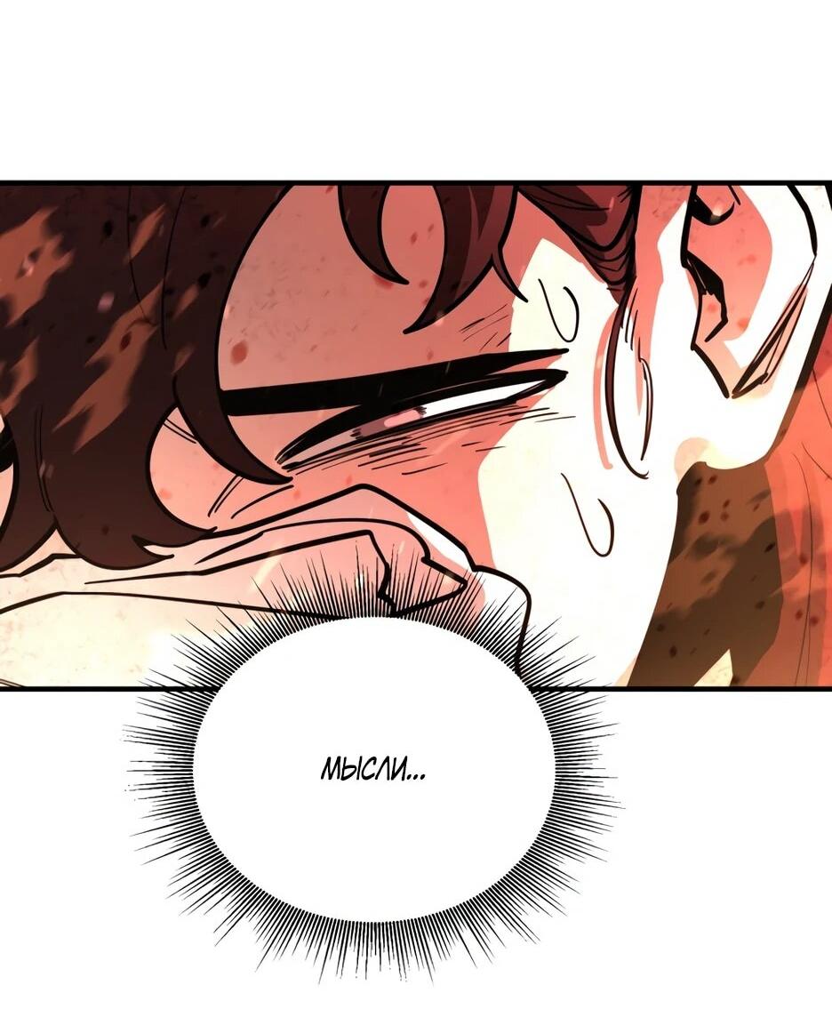 Манга Школьная жизнь владыки Земли - Глава 50 Страница 69