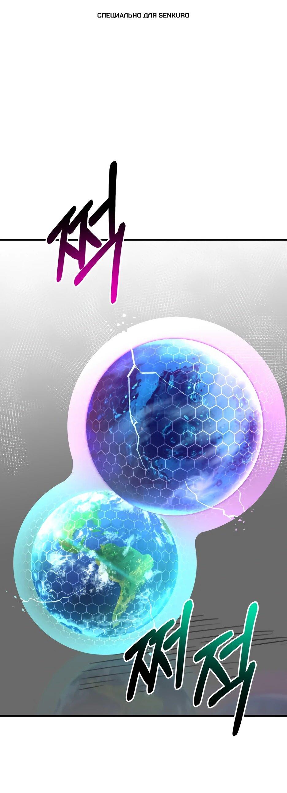 Манга Школьная жизнь владыки Земли - Глава 50 Страница 1