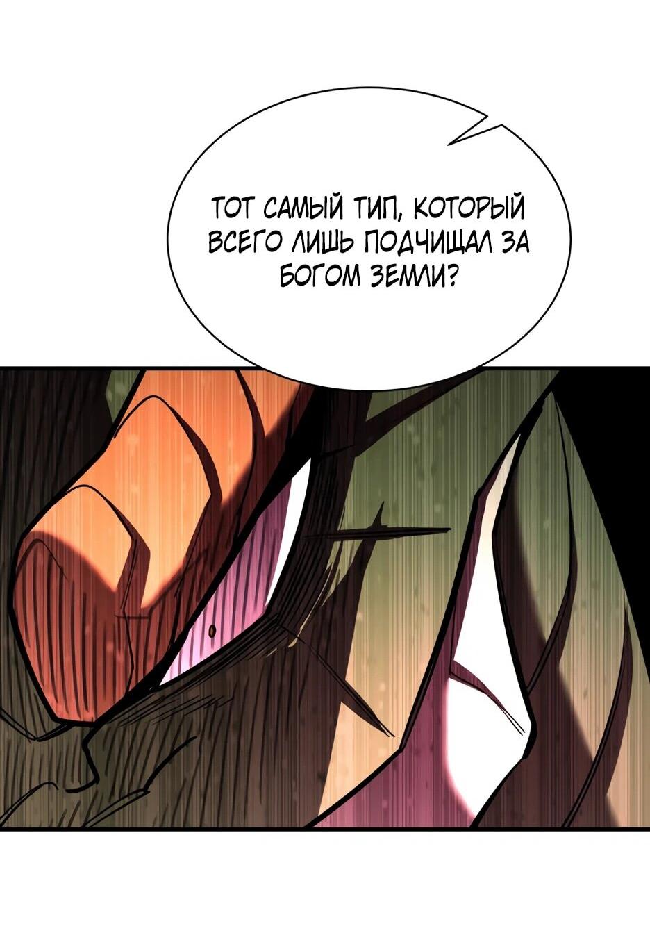 Манга Школьная жизнь владыки Земли - Глава 50 Страница 37