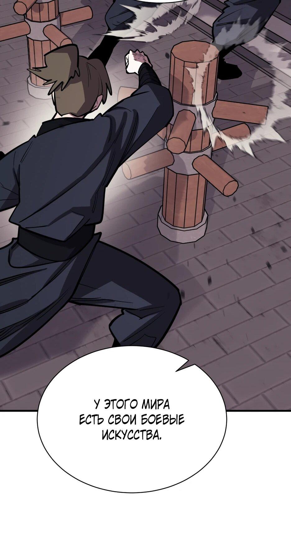 Манга Школьная жизнь владыки Земли - Глава 50 Страница 96