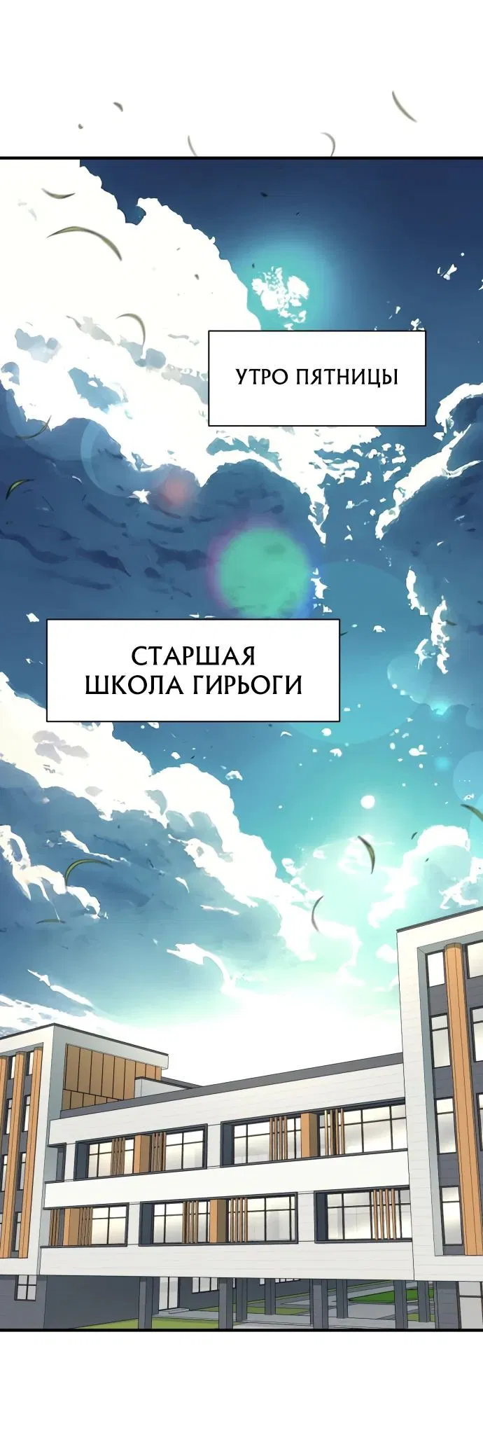 Манга Школьная жизнь владыки Земли - Глава 15 Страница 1