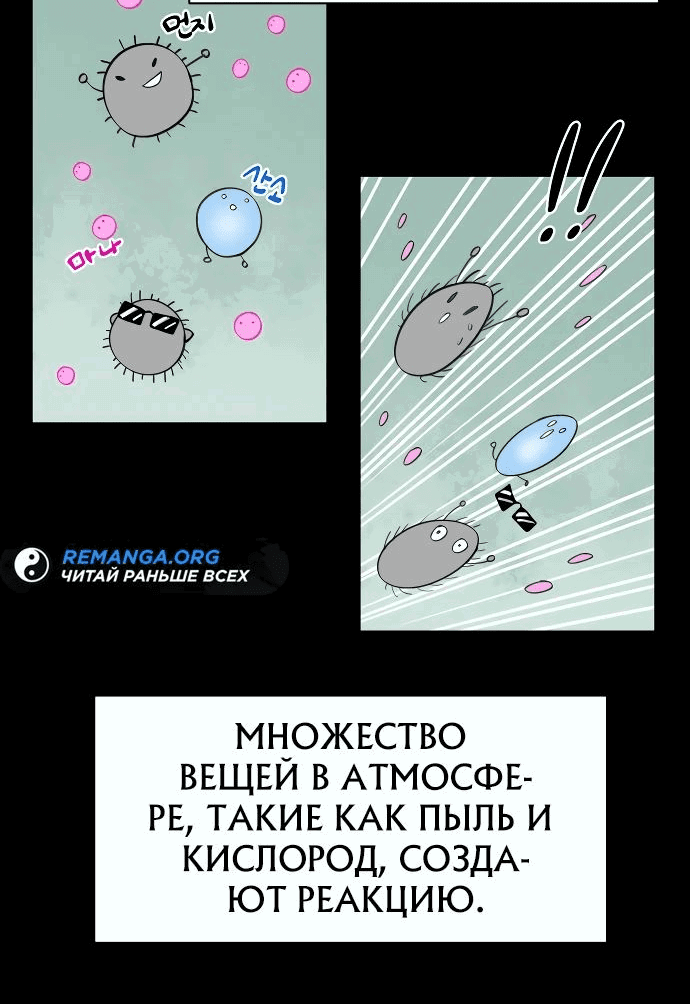 Манга Школьная жизнь владыки Земли - Глава 14 Страница 34