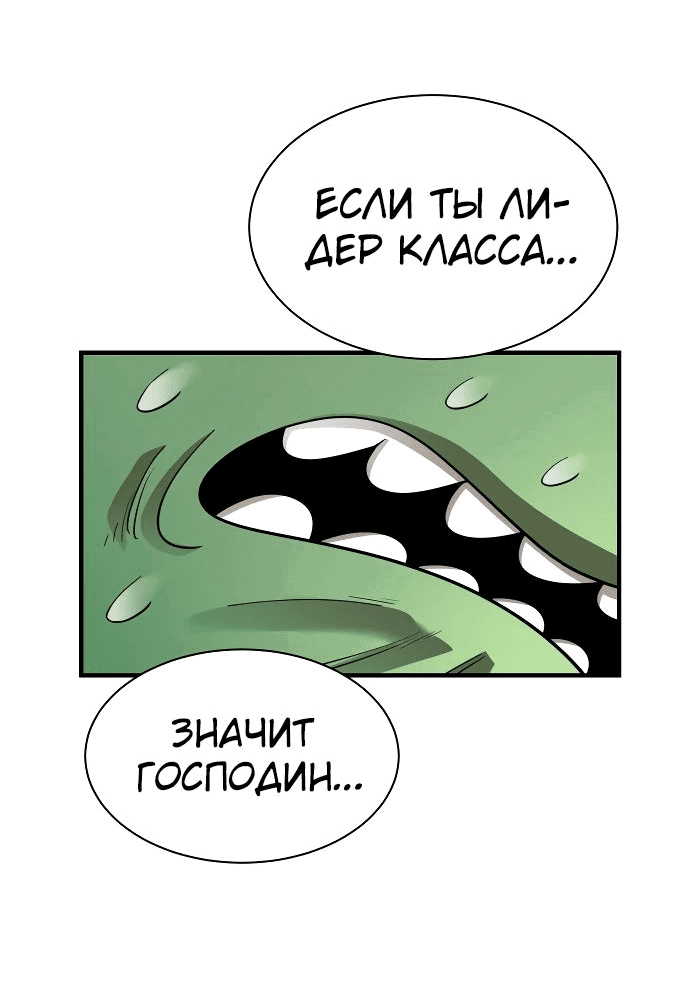 Манга Школьная жизнь владыки Земли - Глава 11 Страница 43
