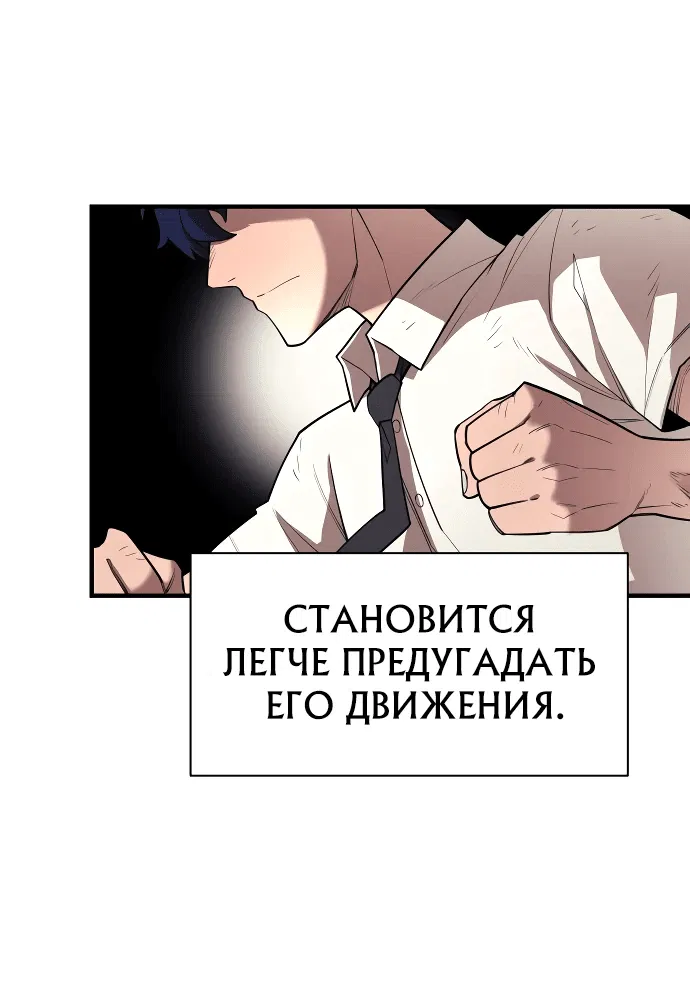Манга Школьная жизнь владыки Земли - Глава 9 Страница 23
