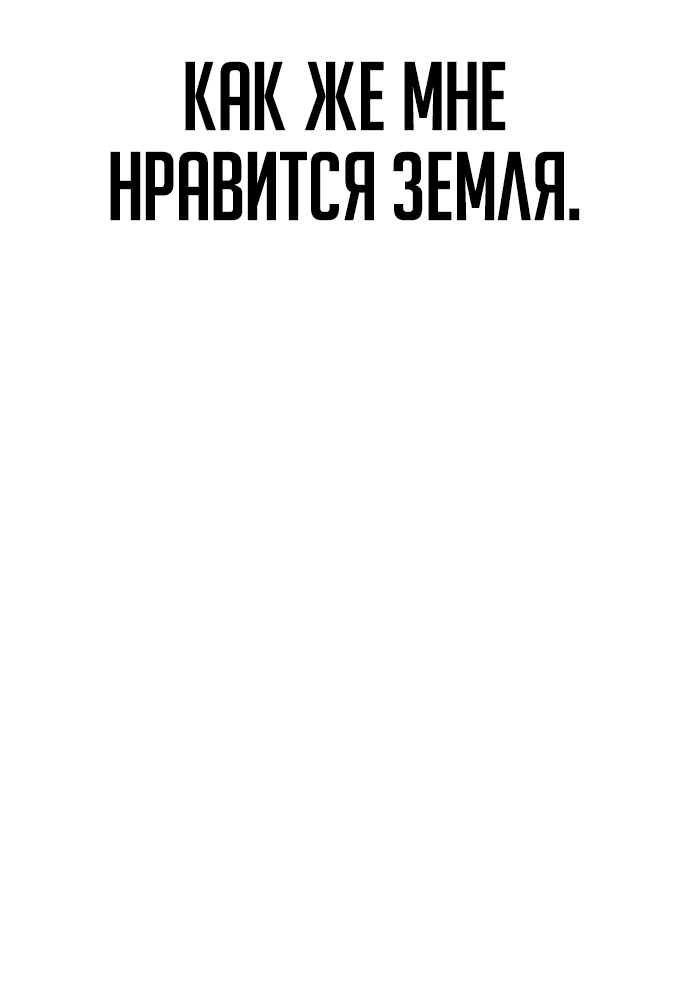 Манга Школьная жизнь владыки Земли - Глава 7 Страница 78