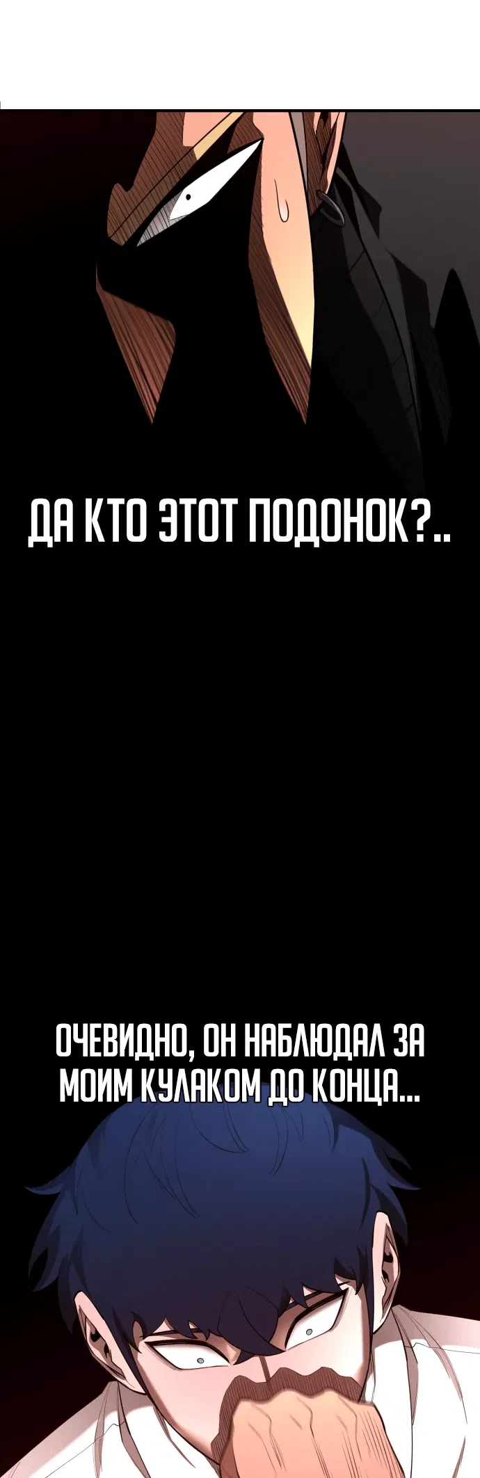 Манга Школьная жизнь владыки Земли - Глава 5 Страница 36