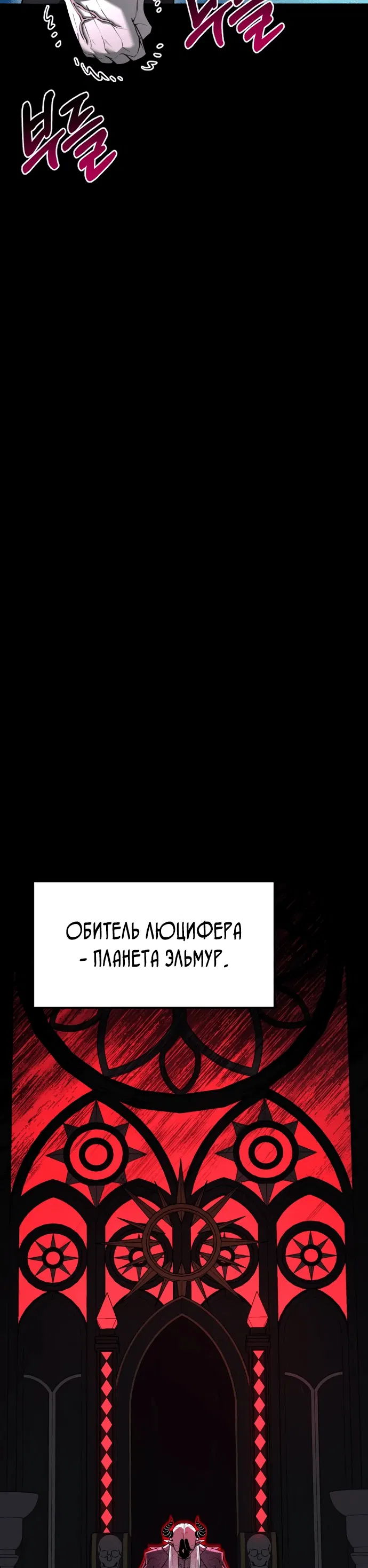 Манга Школьная жизнь владыки Земли - Глава 3 Страница 84