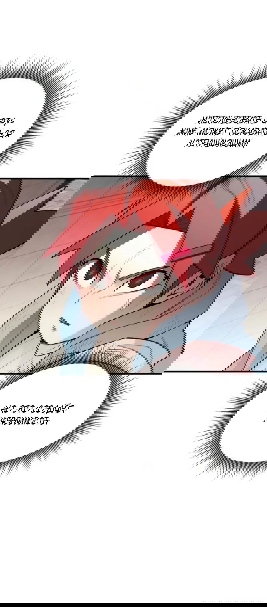 Манга Школьная жизнь владыки Земли - Глава 28 Страница 12