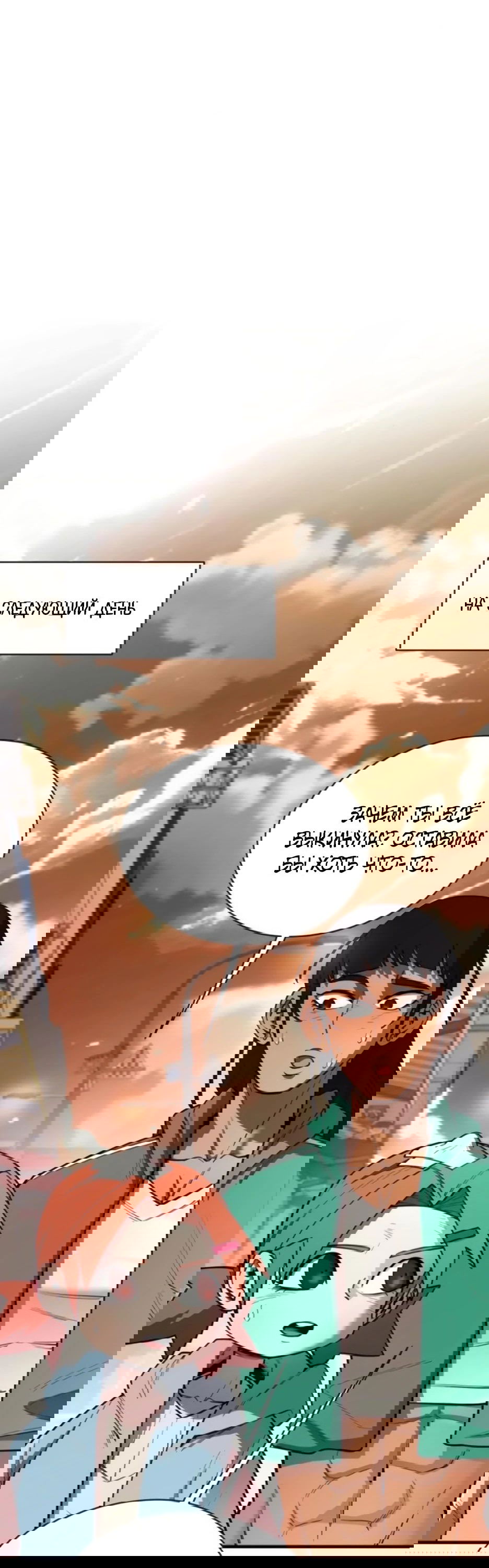 Манга Школьная жизнь владыки Земли - Глава 28 Страница 85