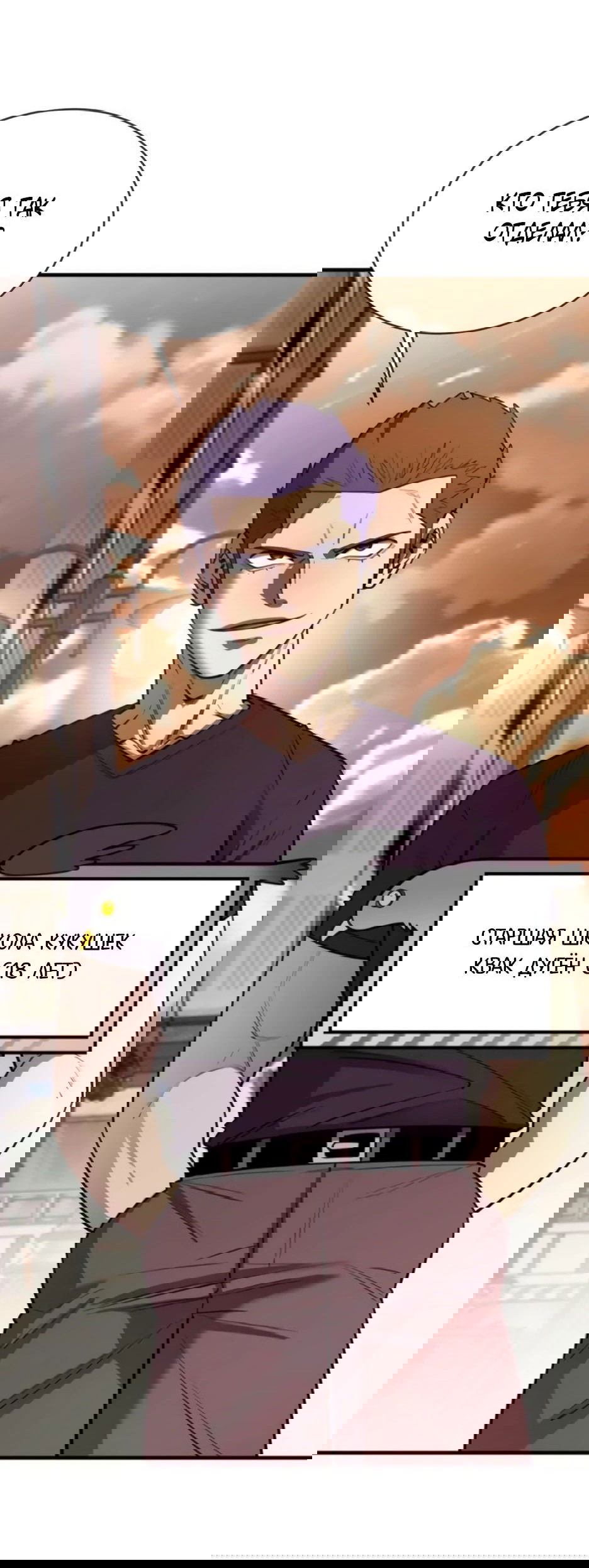 Манга Школьная жизнь владыки Земли - Глава 28 Страница 72