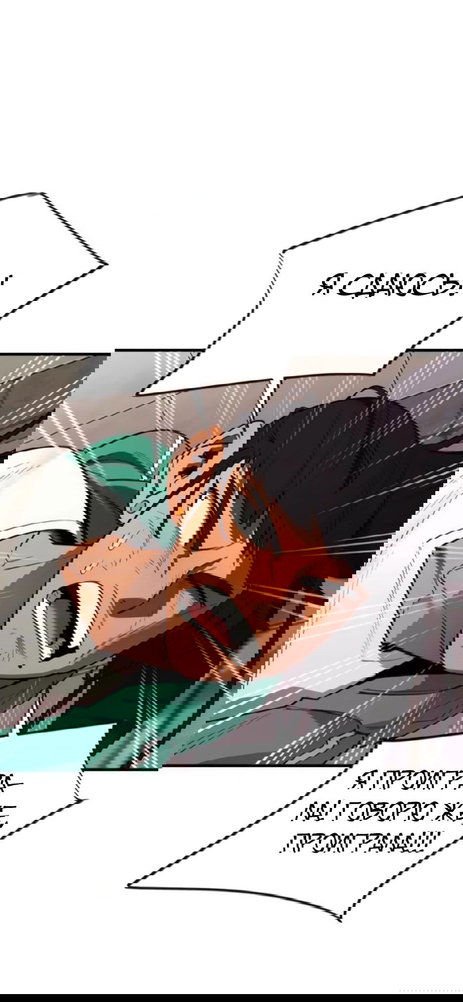 Манга Школьная жизнь владыки Земли - Глава 28 Страница 44