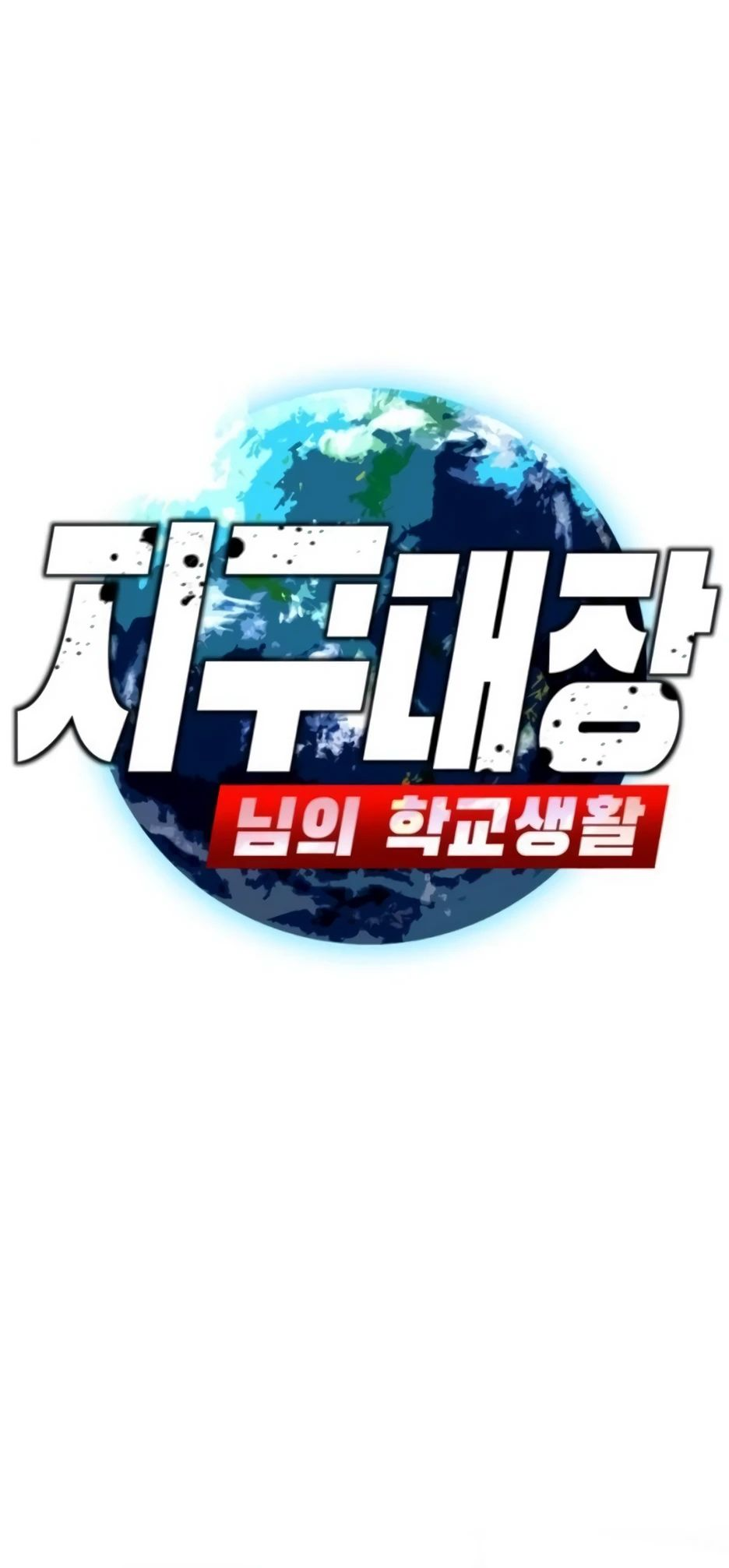 Манга Школьная жизнь владыки Земли - Глава 28 Страница 63