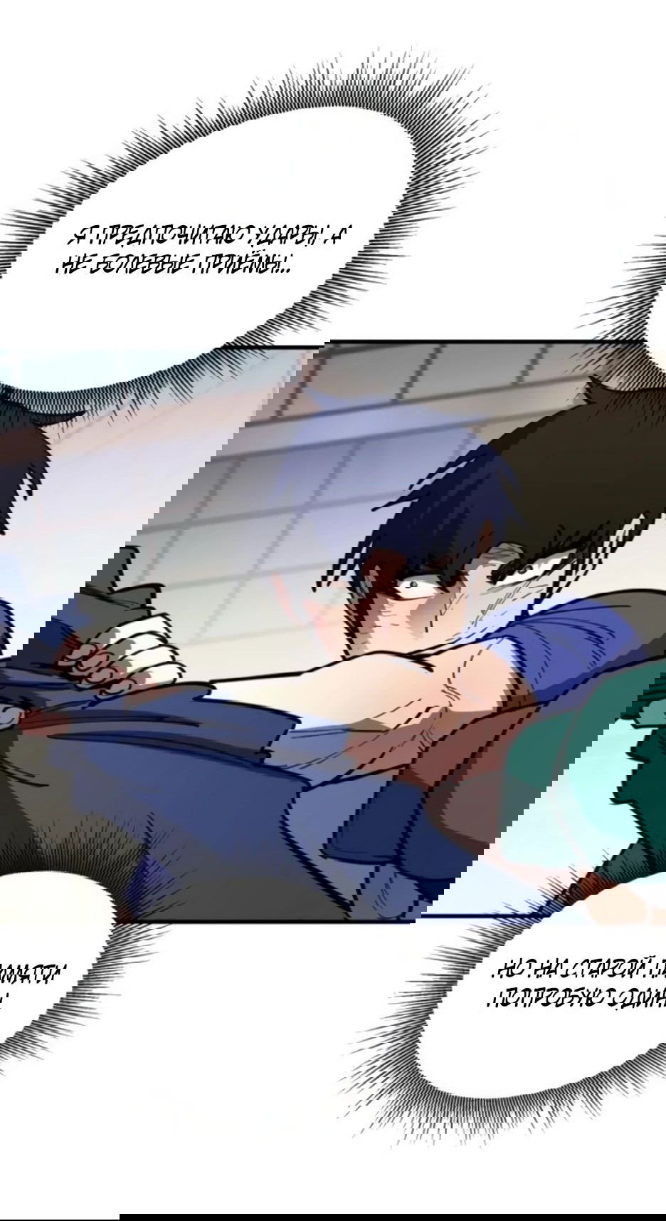 Манга Школьная жизнь владыки Земли - Глава 28 Страница 36