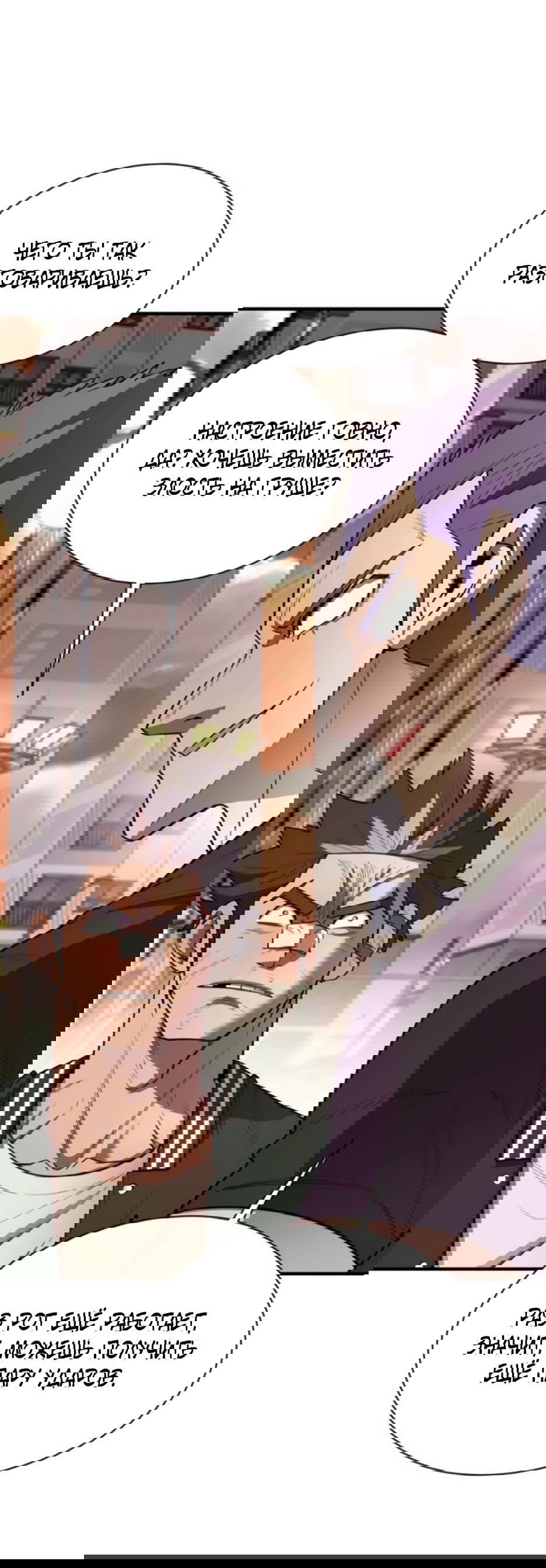 Манга Школьная жизнь владыки Земли - Глава 28 Страница 73