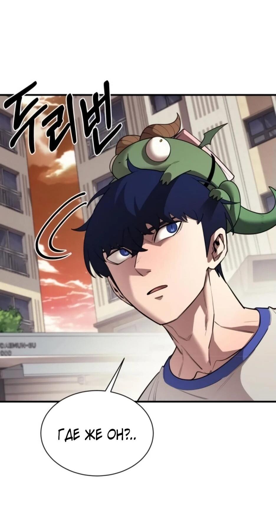 Манга Школьная жизнь владыки Земли - Глава 29 Страница 57