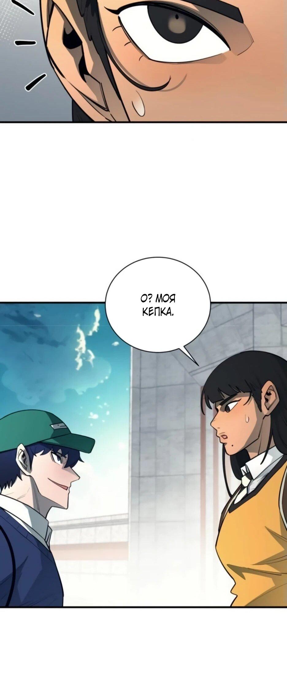 Манга Школьная жизнь владыки Земли - Глава 29 Страница 70