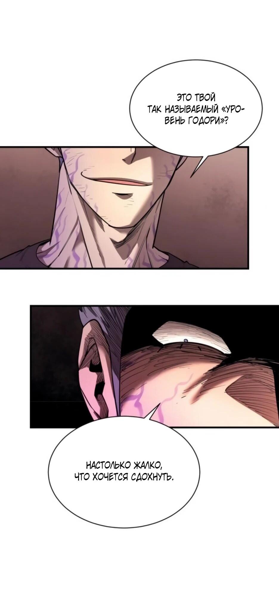 Манга Школьная жизнь владыки Земли - Глава 29 Страница 42