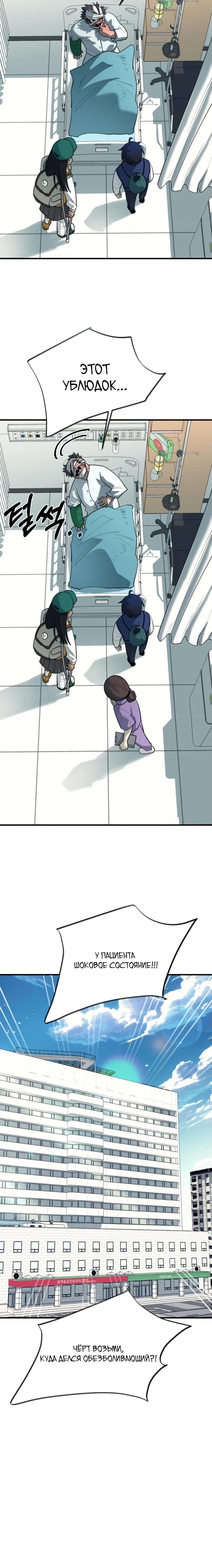 Манга Школьная жизнь владыки Земли - Глава 29 Страница 80