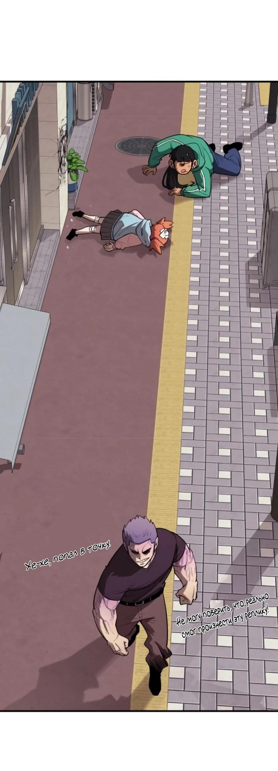 Манга Школьная жизнь владыки Земли - Глава 29 Страница 43