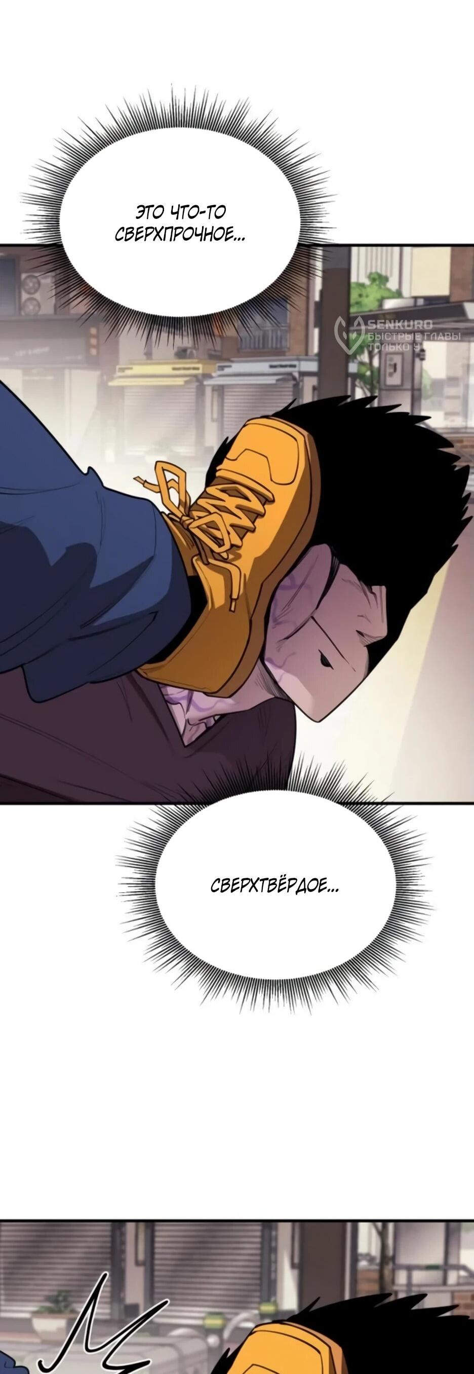 Манга Школьная жизнь владыки Земли - Глава 29 Страница 24