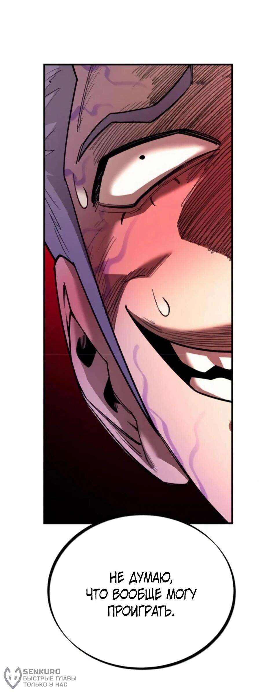 Манга Школьная жизнь владыки Земли - Глава 29 Страница 47