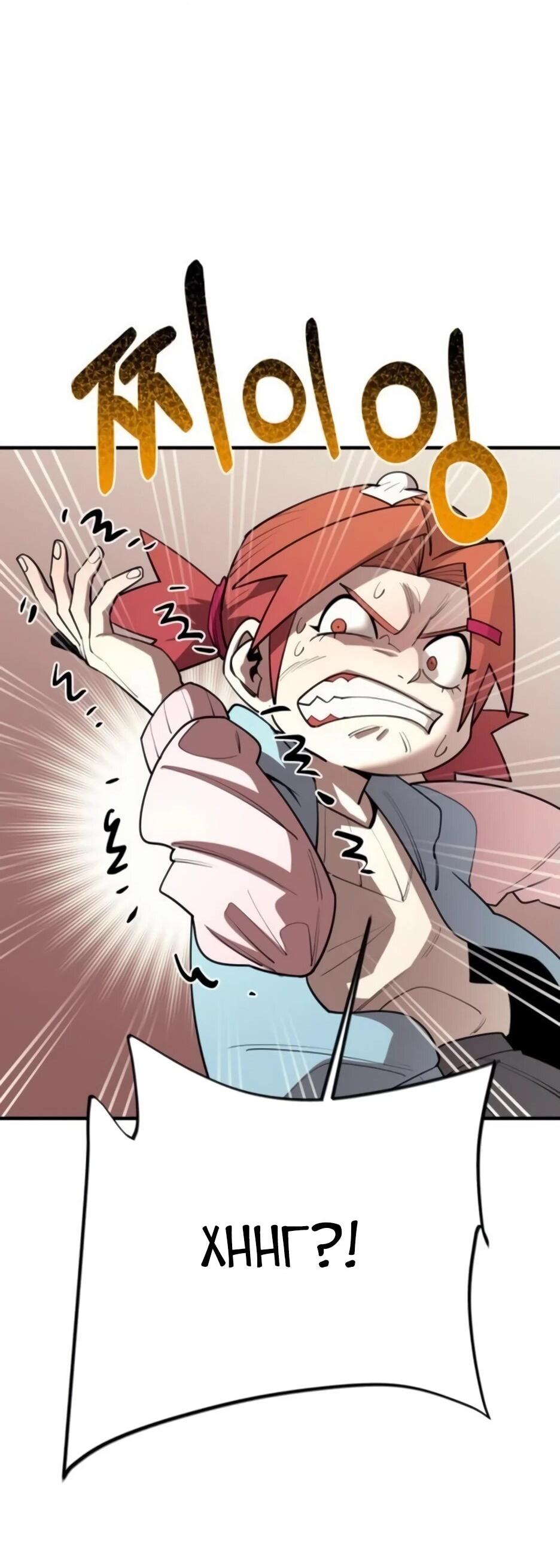 Манга Школьная жизнь владыки Земли - Глава 29 Страница 21