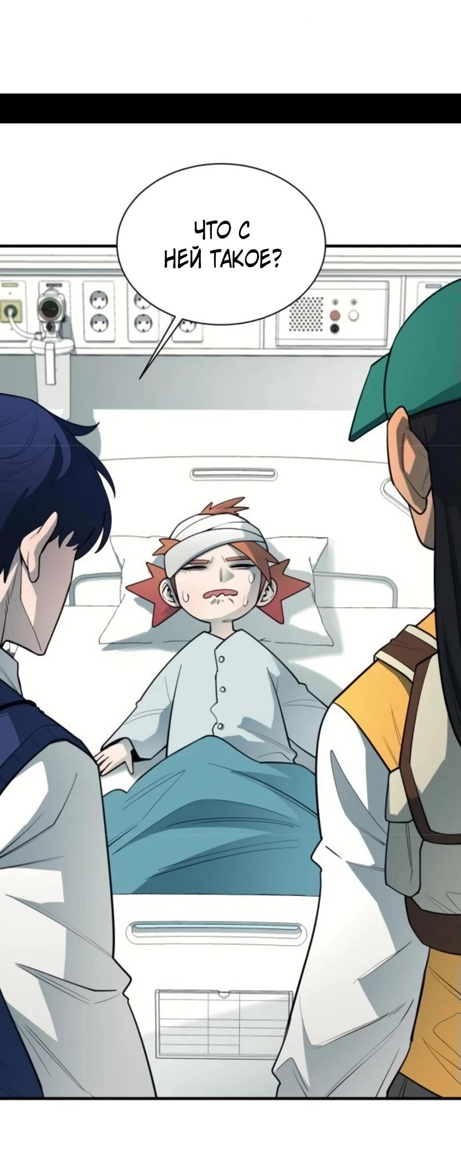 Манга Школьная жизнь владыки Земли - Глава 29 Страница 72