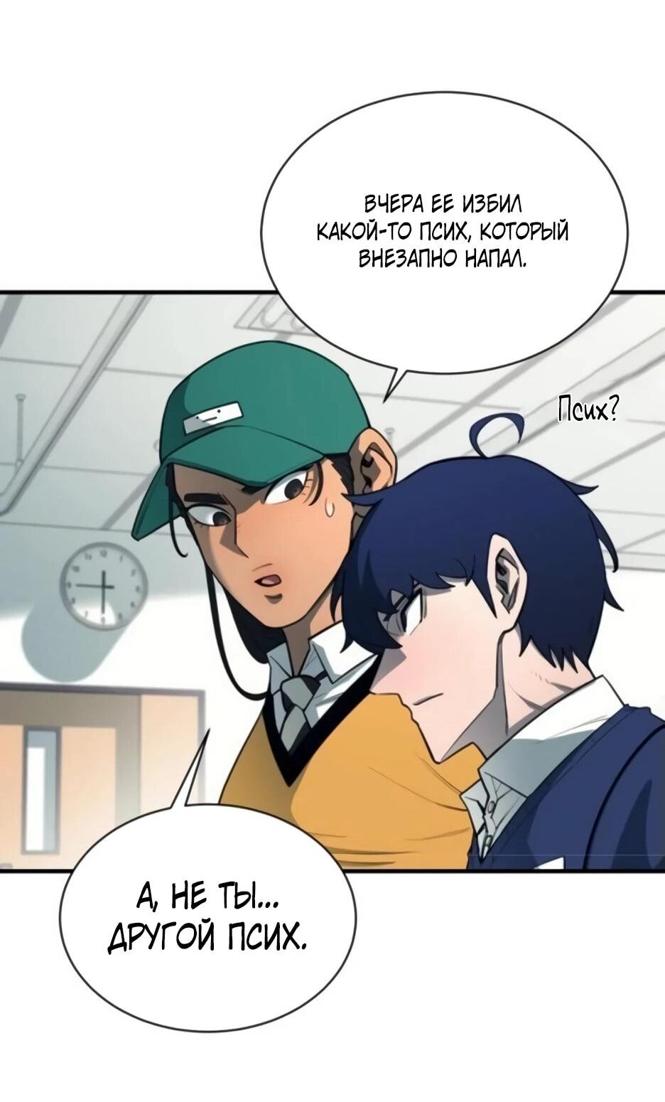 Манга Школьная жизнь владыки Земли - Глава 29 Страница 73