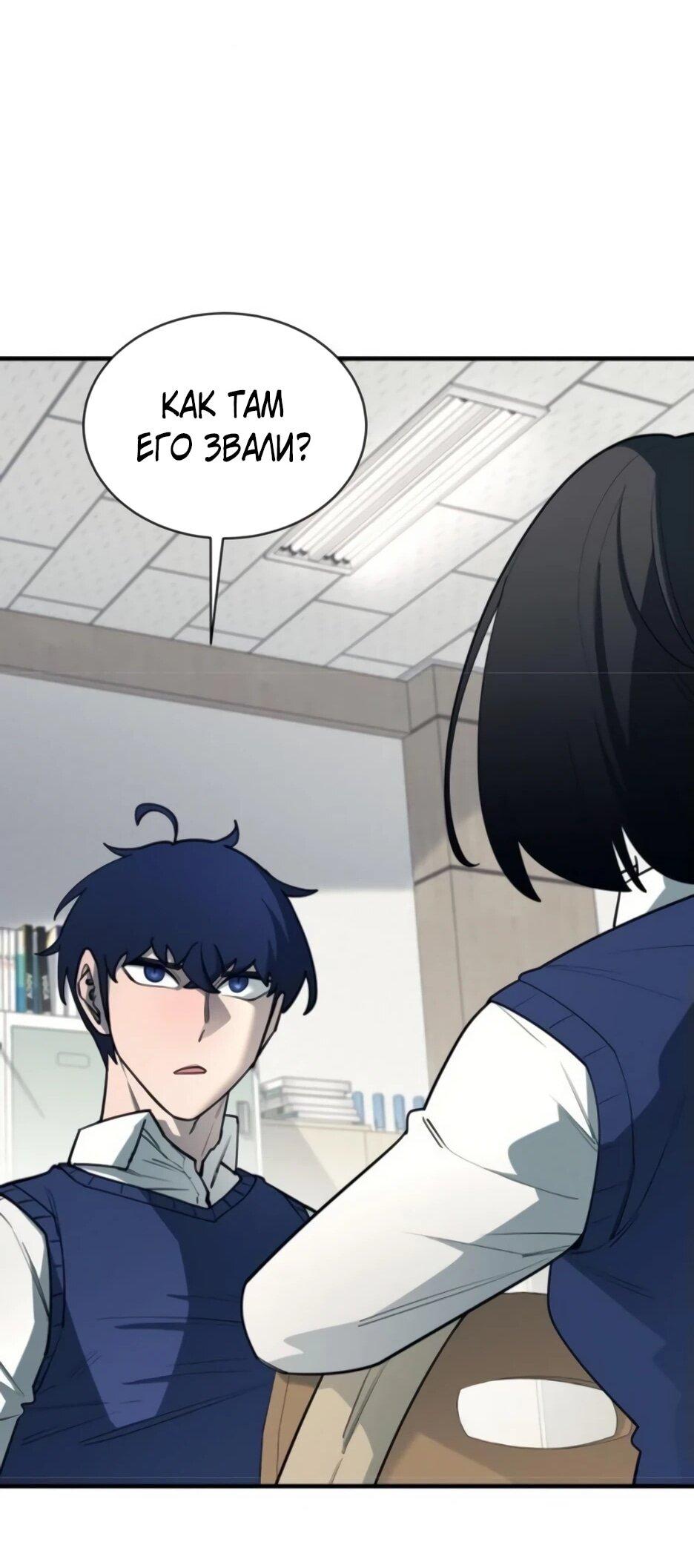 Манга Школьная жизнь владыки Земли - Глава 29 Страница 60