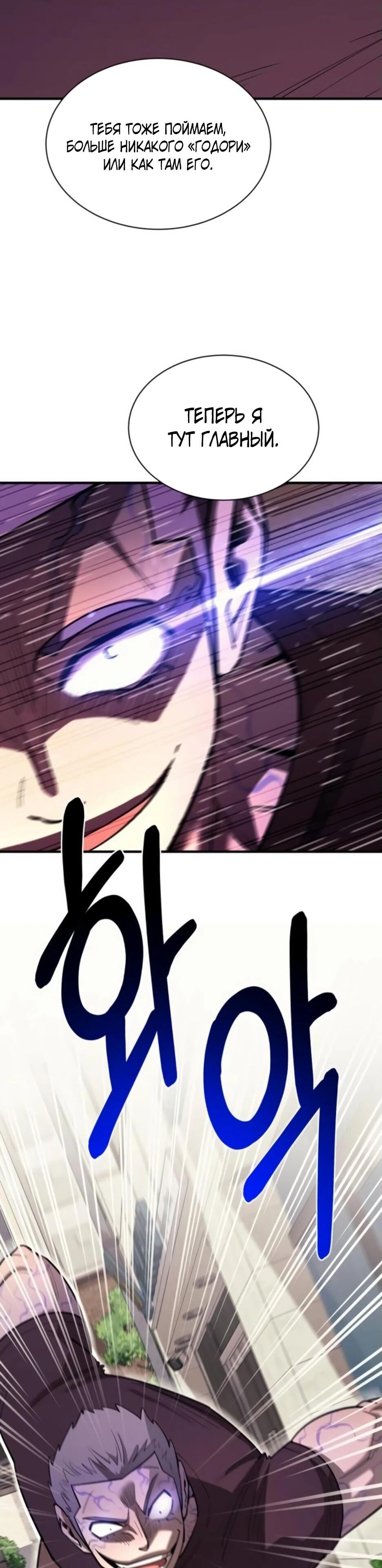 Манга Школьная жизнь владыки Земли - Глава 29 Страница 9
