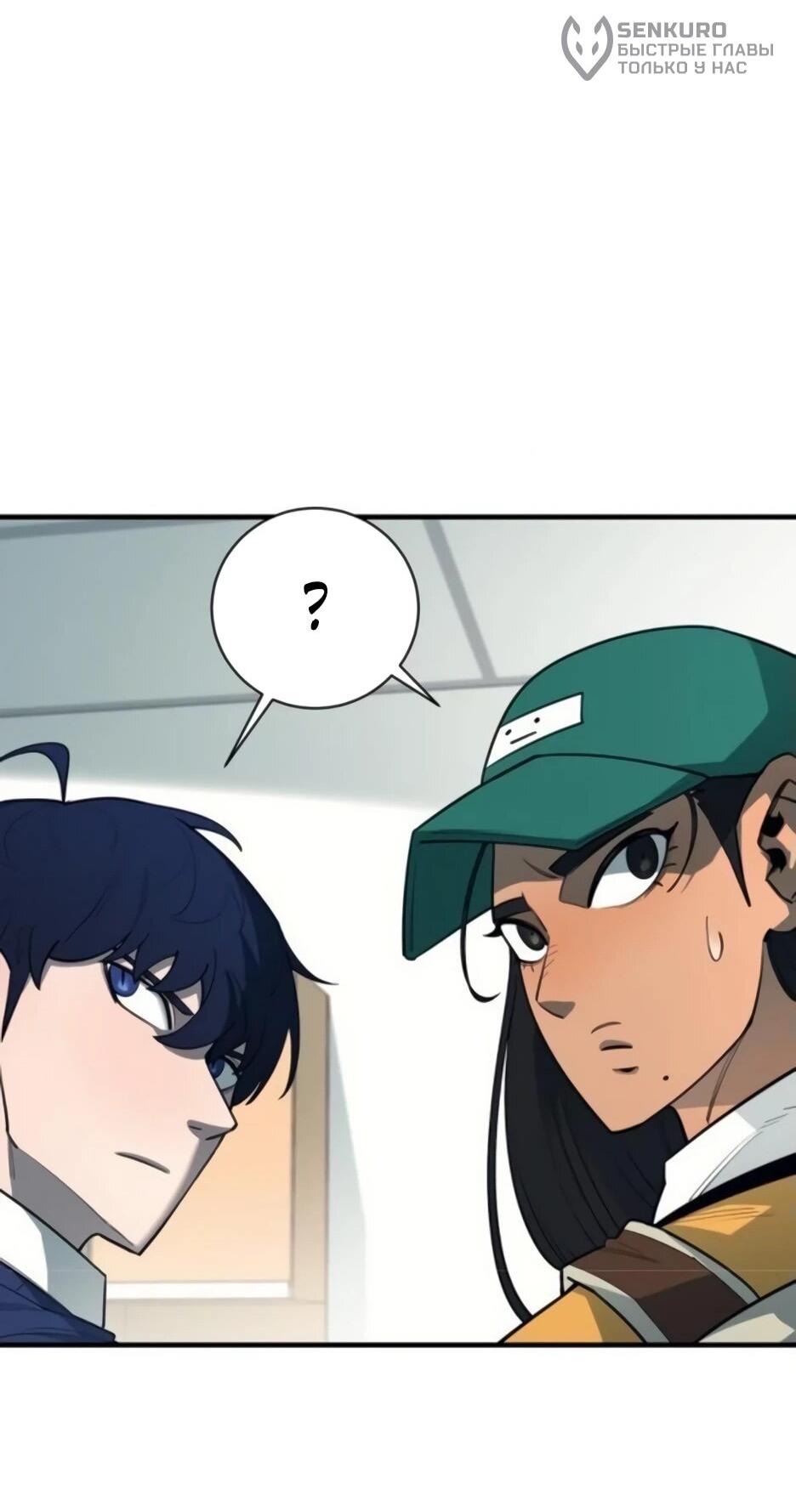 Манга Школьная жизнь владыки Земли - Глава 29 Страница 76