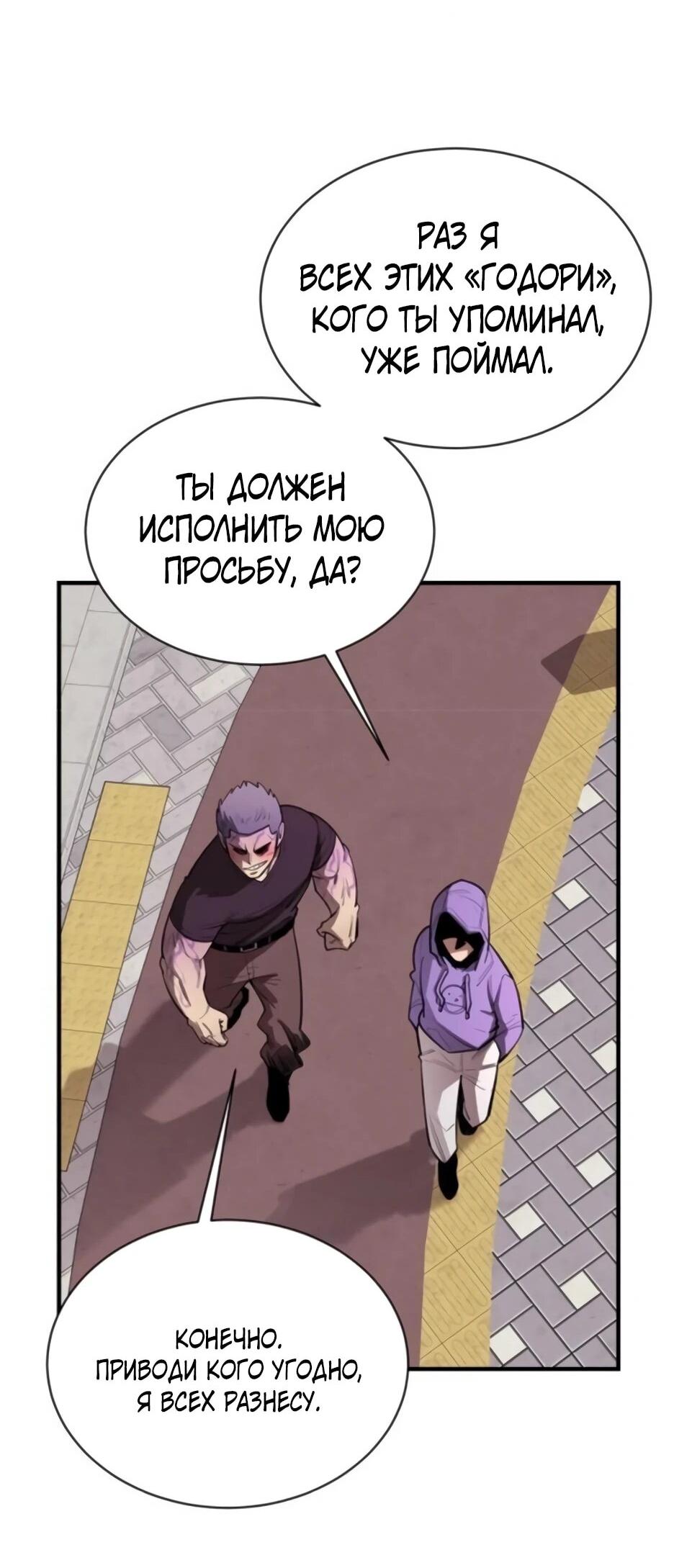 Манга Школьная жизнь владыки Земли - Глава 29 Страница 48