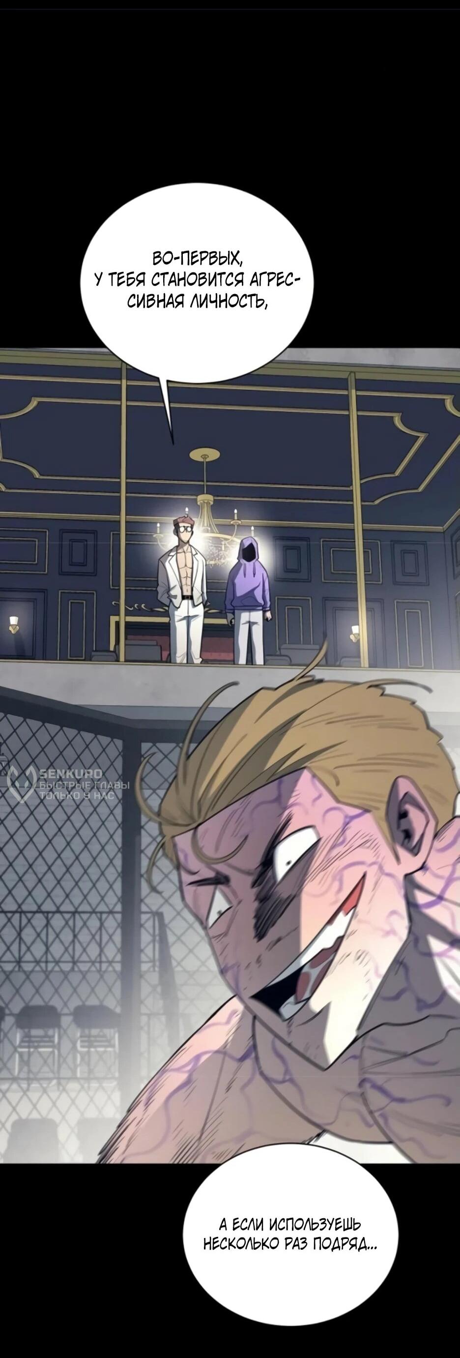 Манга Школьная жизнь владыки Земли - Глава 29 Страница 51