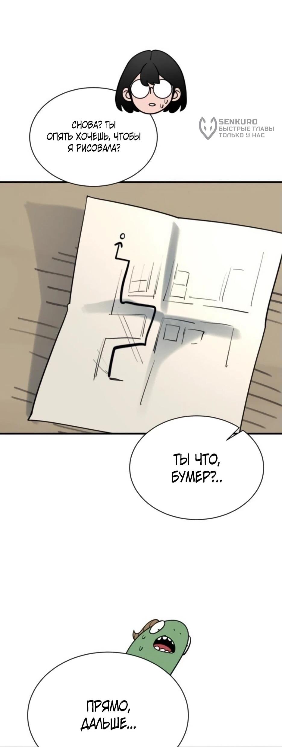 Манга Школьная жизнь владыки Земли - Глава 29 Страница 64