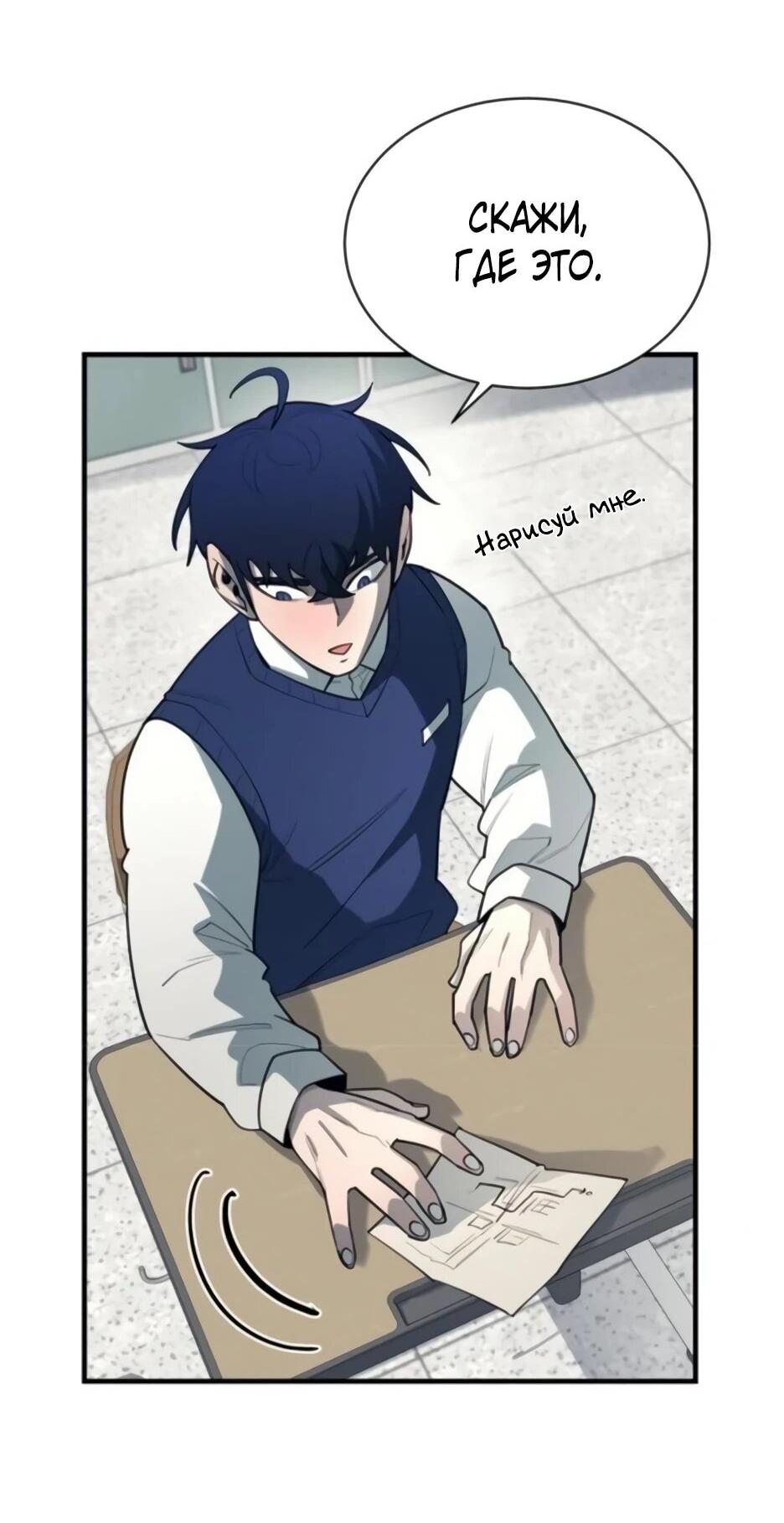 Манга Школьная жизнь владыки Земли - Глава 29 Страница 63