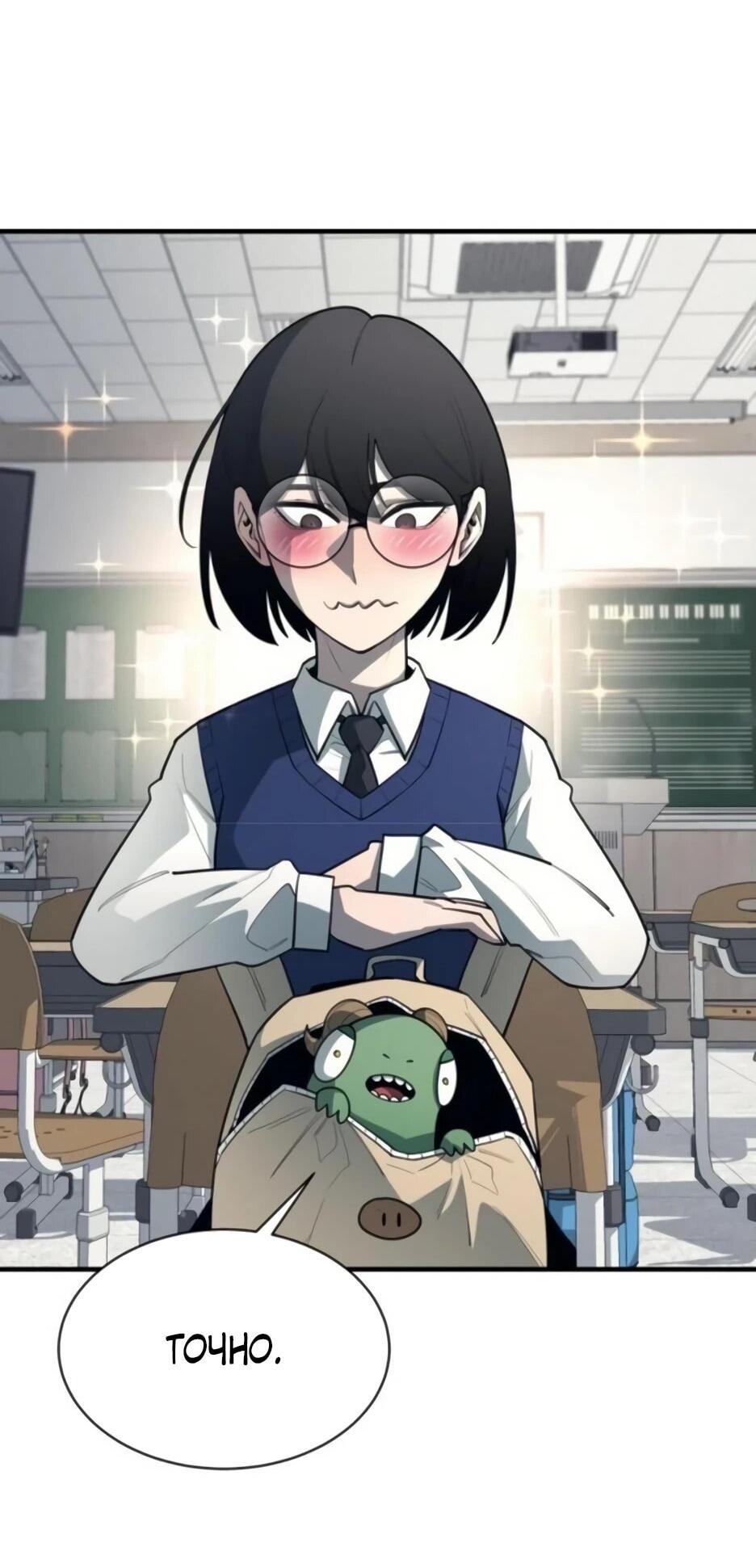 Манга Школьная жизнь владыки Земли - Глава 29 Страница 62