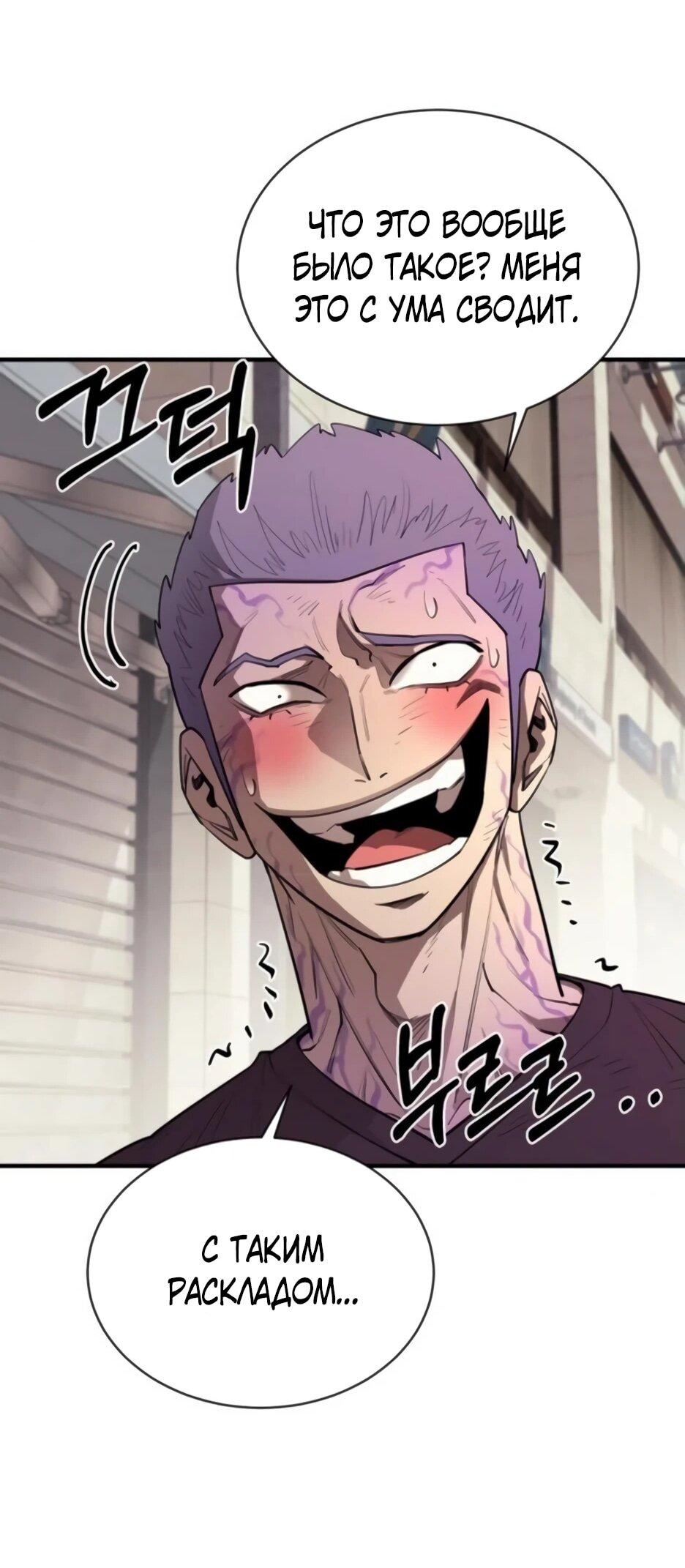 Манга Школьная жизнь владыки Земли - Глава 29 Страница 46