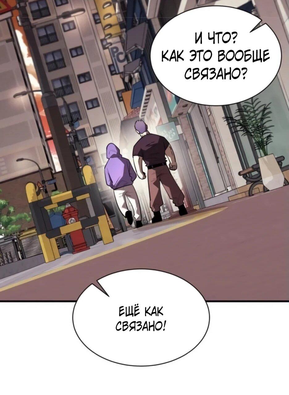 Манга Школьная жизнь владыки Земли - Глава 29 Страница 55