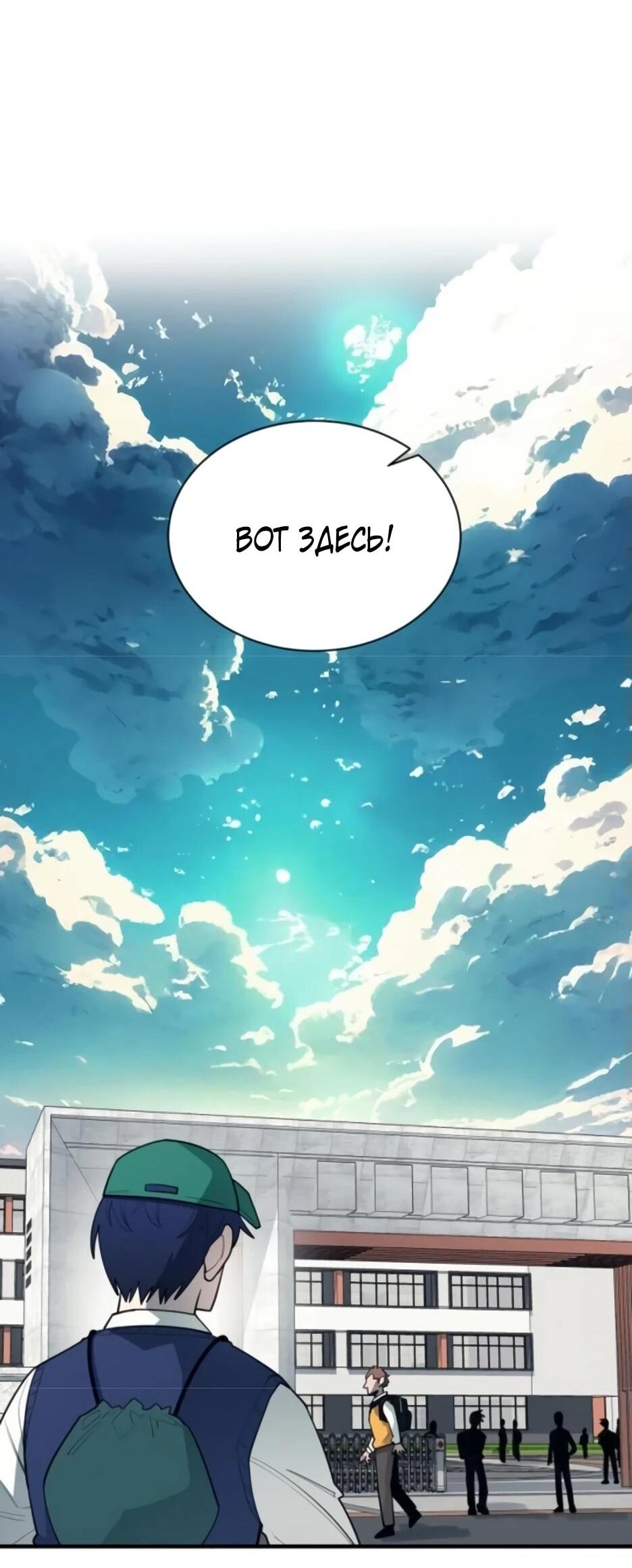 Манга Школьная жизнь владыки Земли - Глава 29 Страница 67