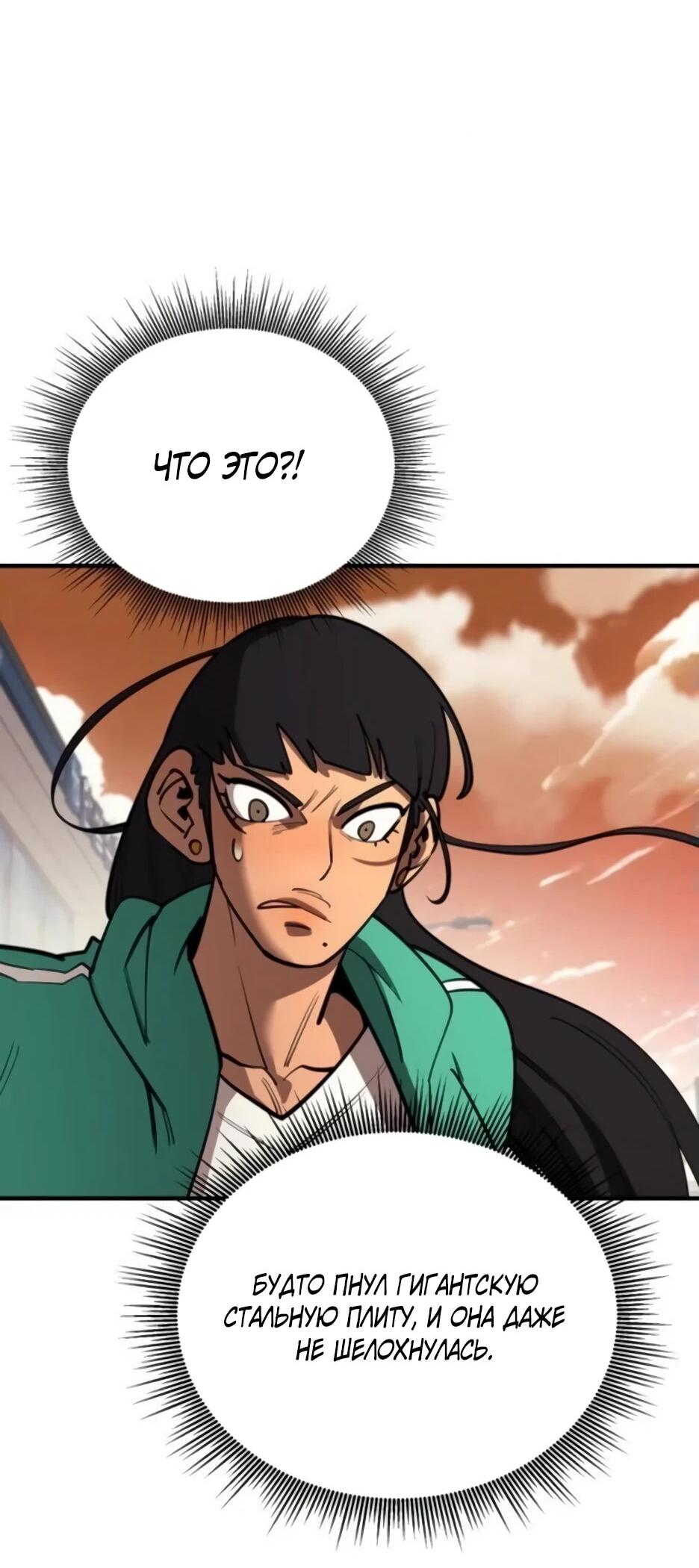 Манга Школьная жизнь владыки Земли - Глава 29 Страница 23