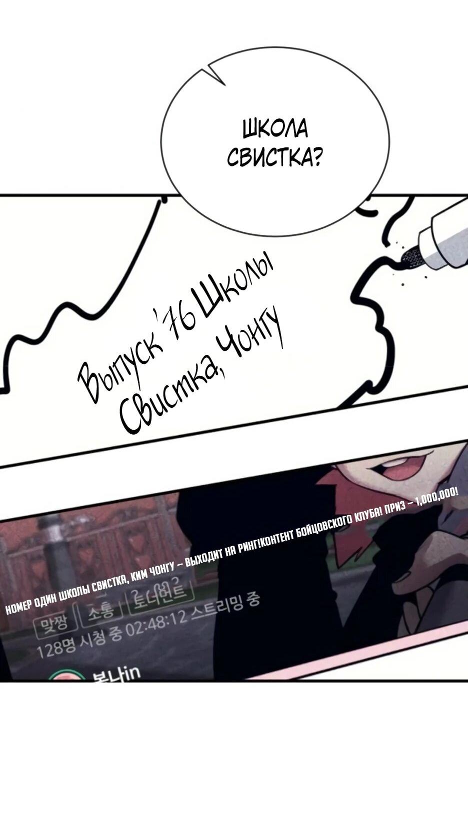 Манга Школьная жизнь владыки Земли - Глава 29 Страница 61