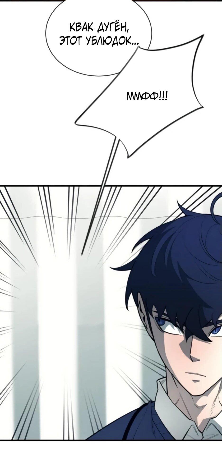 Манга Школьная жизнь владыки Земли - Глава 29 Страница 75