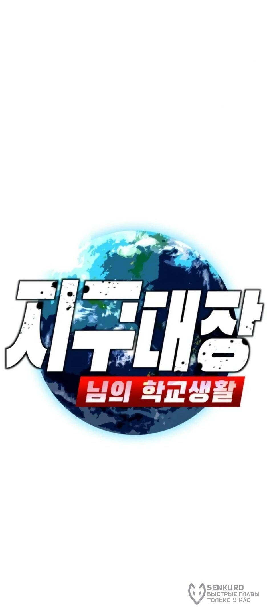 Манга Школьная жизнь владыки Земли - Глава 29 Страница 59