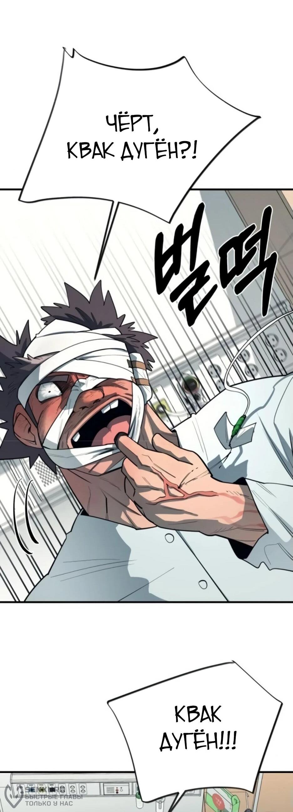 Манга Школьная жизнь владыки Земли - Глава 29 Страница 79