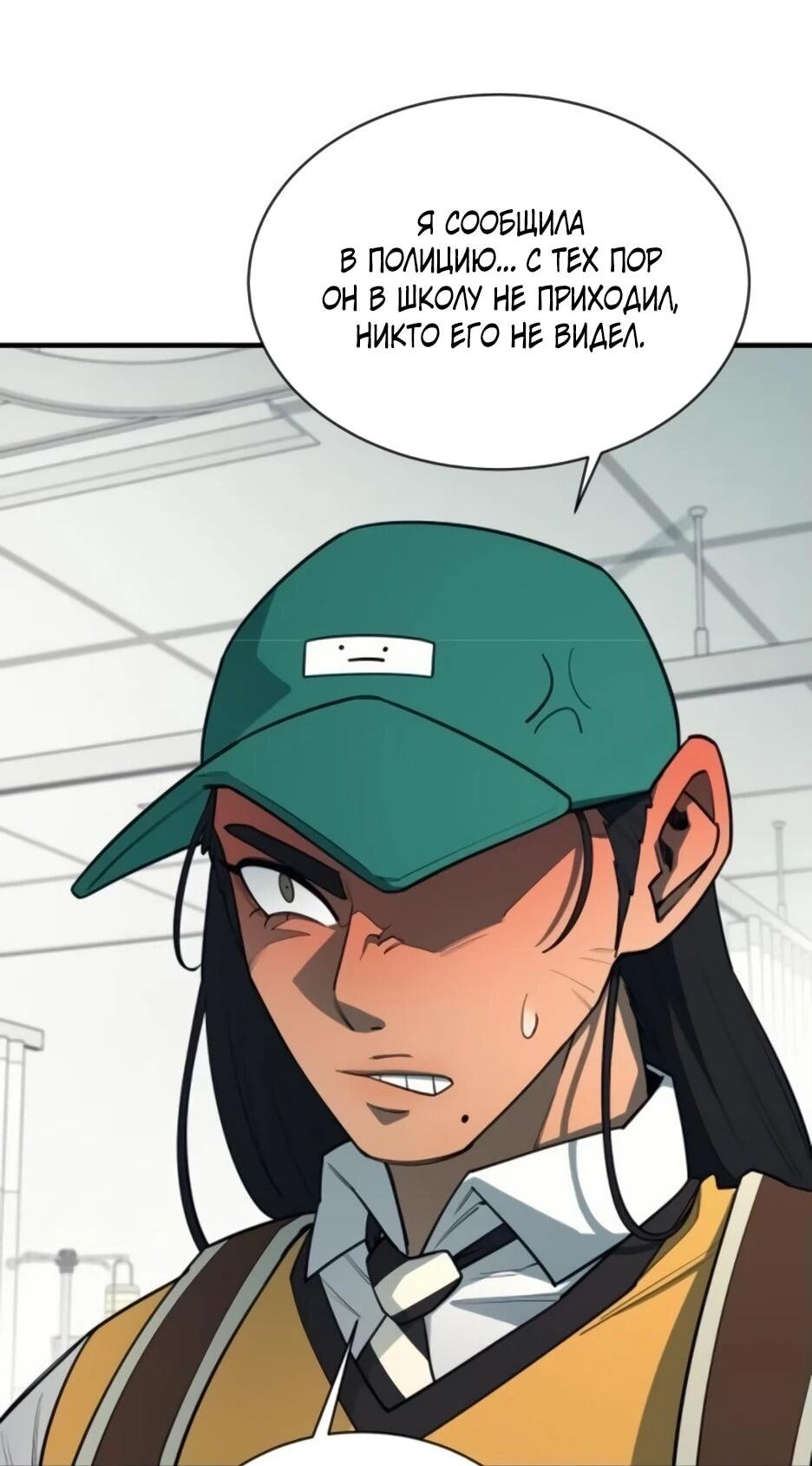 Манга Школьная жизнь владыки Земли - Глава 29 Страница 74