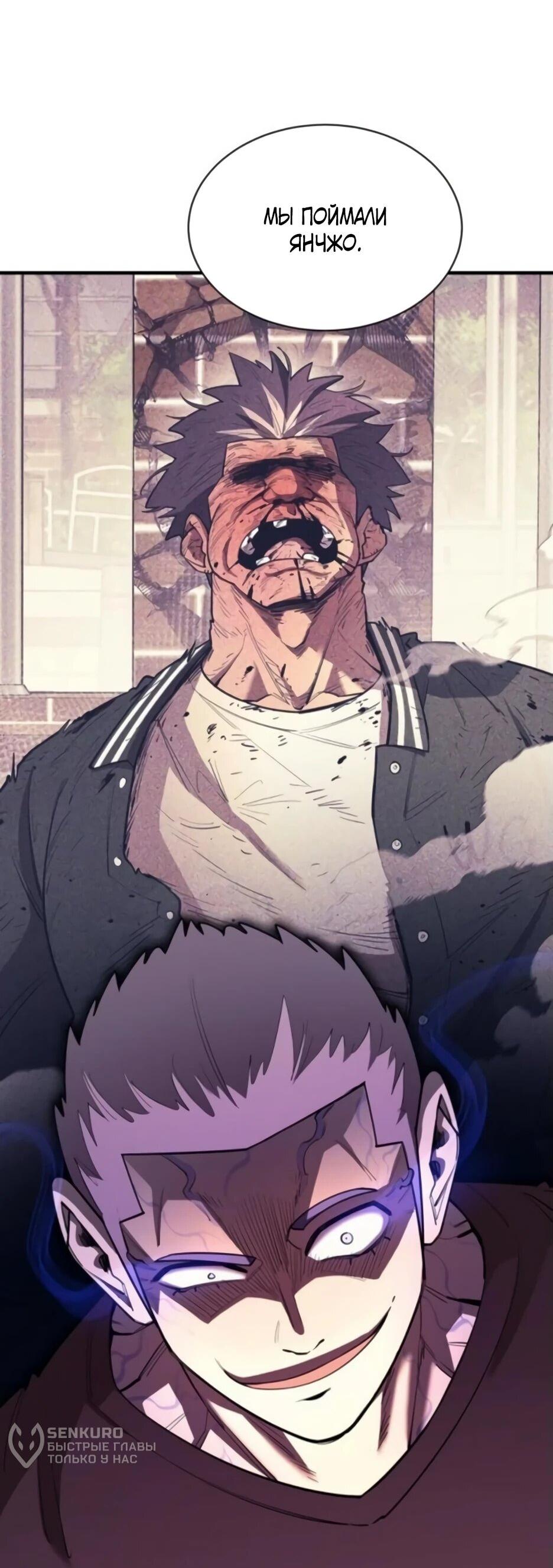 Манга Школьная жизнь владыки Земли - Глава 29 Страница 8