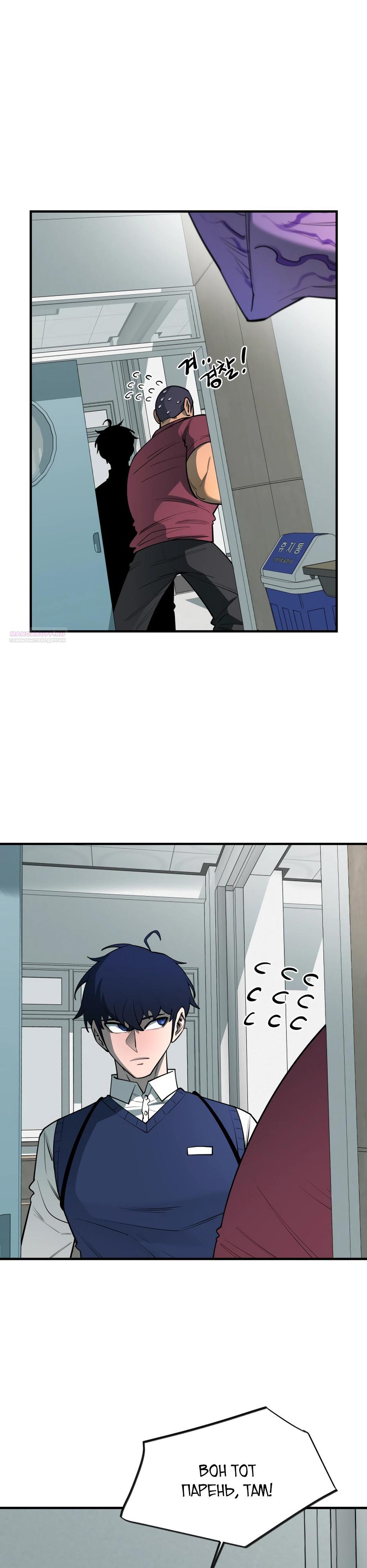 Манга Школьная жизнь владыки Земли - Глава 31 Страница 22