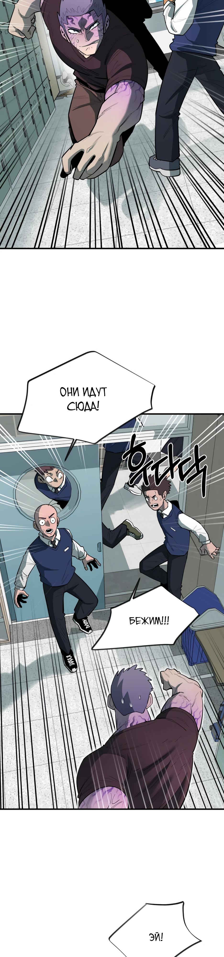 Манга Школьная жизнь владыки Земли - Глава 31 Страница 9