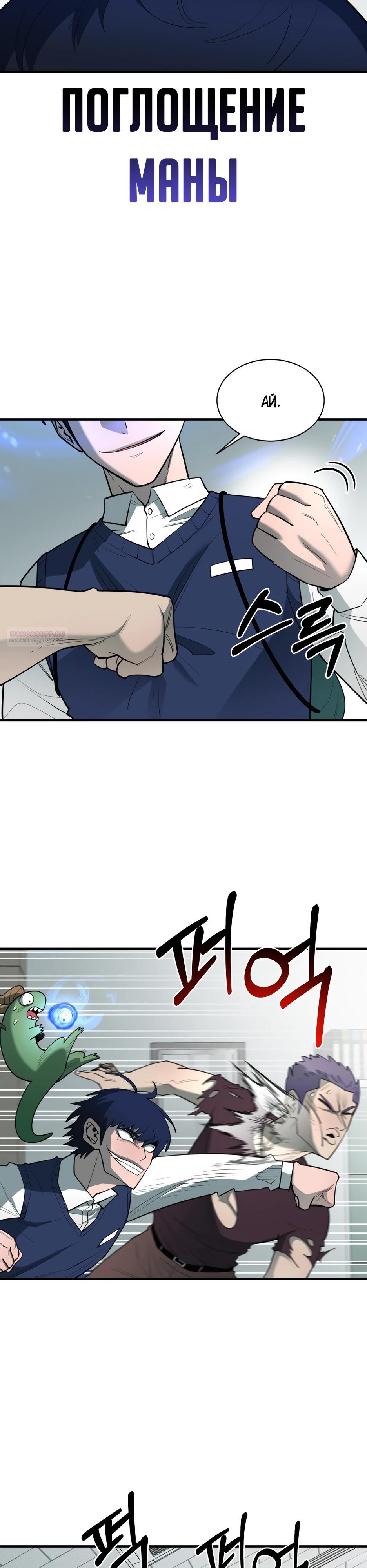 Манга Школьная жизнь владыки Земли - Глава 31 Страница 30