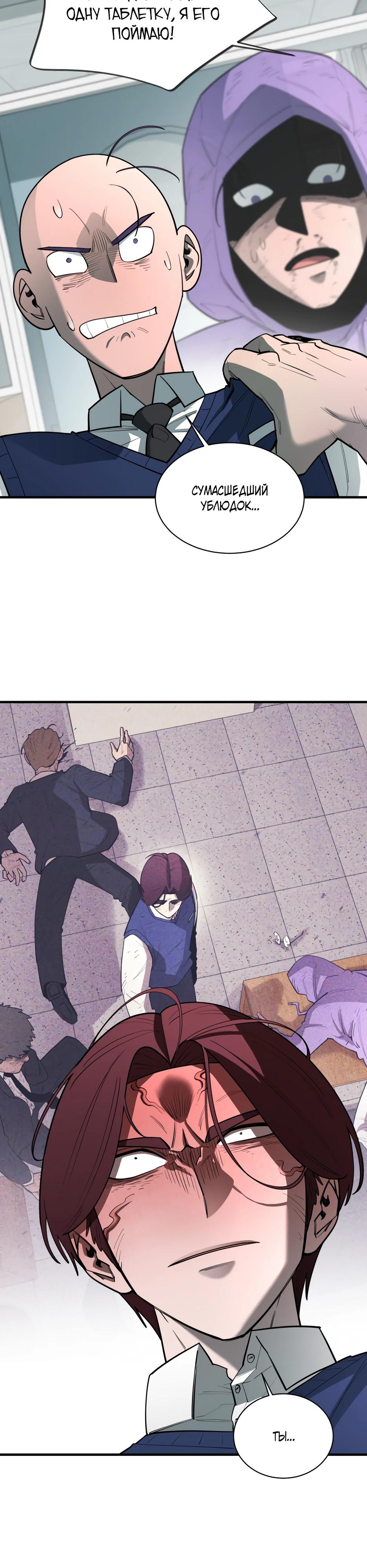 Манга Школьная жизнь владыки Земли - Глава 31 Страница 12